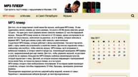 What Mp3dor.ru website looked like in 2017 (6 years ago)