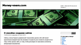 What Money-vsem.com website looked like in 2017 (6 years ago)