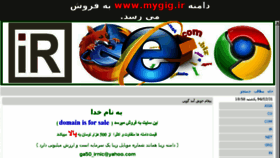 What Mygig.ir website looked like in 2017 (6 years ago)