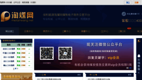 What Meitanwang.net website looked like in 2017 (6 years ago)