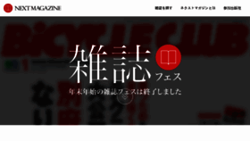 What M.nextmagazine.jp website looked like in 2017 (6 years ago)