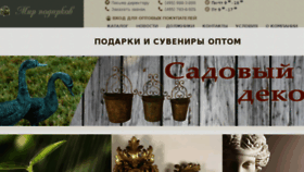 What Mir-podarkov.ru website looked like in 2017 (6 years ago)