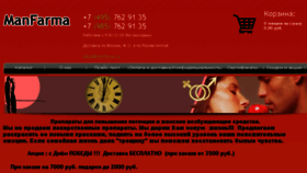 What Manfarma.ru website looked like in 2017 (6 years ago)