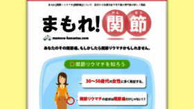 What Mamore-kansetsu.com website looked like in 2017 (6 years ago)