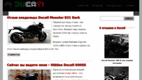 What Moto-ducati.ru website looked like in 2017 (6 years ago)