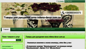 What Milena-decor.com.ua website looked like in 2017 (6 years ago)