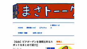 What Masato1995.com website looked like in 2017 (6 years ago)