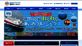 What Miyazakicarferry.com website looked like in 2017 (6 years ago)