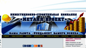 What Metall-proekt.ru website looked like in 2017 (6 years ago)