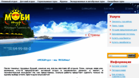 What Mobitur.ru website looked like in 2017 (6 years ago)