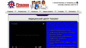 What Medplazma.ru website looked like in 2017 (6 years ago)