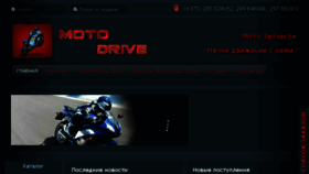 What Moto-drive.by website looked like in 2017 (6 years ago)