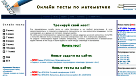 What Math-test.ru website looked like in 2017 (6 years ago)