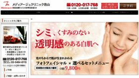 What Mediage.co.jp website looked like in 2017 (6 years ago)