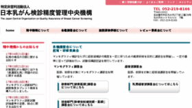 What Mammography.jp website looked like in 2017 (6 years ago)