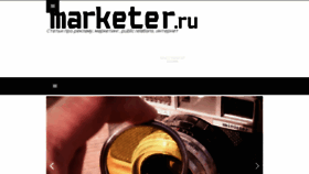 What Marketer.ru website looked like in 2017 (6 years ago)