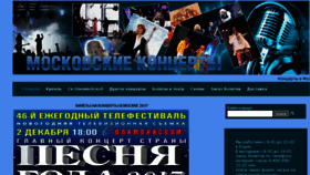 What Mos-concerts.ru website looked like in 2017 (6 years ago)
