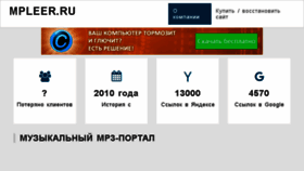 What Mpleer.ru website looked like in 2017 (6 years ago)