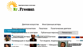 What Mr-freeman.ru website looked like in 2017 (6 years ago)