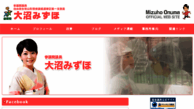 What Mizuho-onuma.jp website looked like in 2017 (6 years ago)