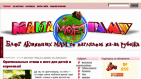 What Mamamoetramu.ru website looked like in 2017 (6 years ago)