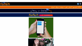 What Mobile.farfesh.com website looked like in 2017 (6 years ago)