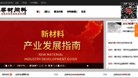 What Materials.cn website looked like in 2017 (6 years ago)