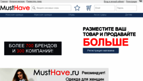 What Musthave.ru website looked like in 2017 (6 years ago)