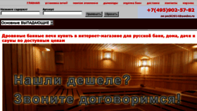 What Magazin-pechi.ru website looked like in 2017 (6 years ago)