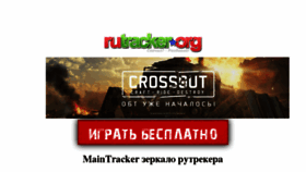 What Main-tracker.ru website looked like in 2017 (6 years ago)