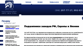 What Mts-vostok.ru website looked like in 2017 (6 years ago)
