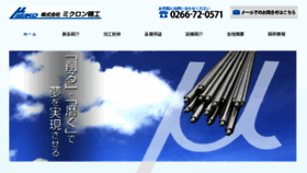 What Micron-seiko.co.jp website looked like in 2017 (6 years ago)