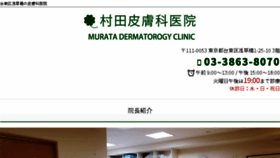 What Murata-dermatology.jp website looked like in 2017 (6 years ago)