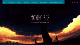 What Mozhno-vse.com website looked like in 2017 (6 years ago)