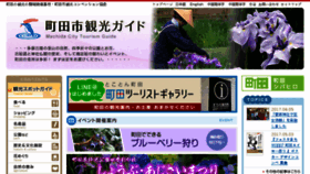 What Machida-guide.or.jp website looked like in 2017 (6 years ago)