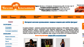 What Magazin-kupalnikov.ru website looked like in 2017 (6 years ago)