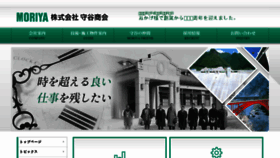 What Moriya-s.co.jp website looked like in 2017 (6 years ago)