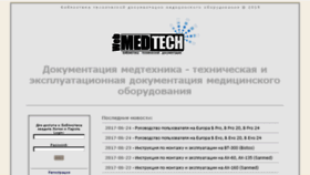 What Medtechnician.ru website looked like in 2017 (6 years ago)