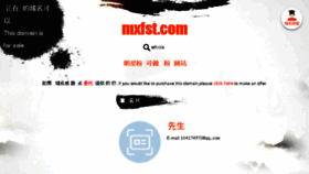 What Mxfst.com website looked like in 2017 (6 years ago)