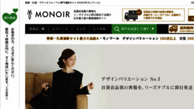 What Monoir.jp website looked like in 2017 (6 years ago)