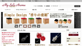 What Mysele-aroma.jp website looked like in 2017 (6 years ago)