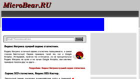What Microbear.ru website looked like in 2017 (6 years ago)