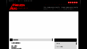 What Maruzen-auto.com website looked like in 2017 (6 years ago)