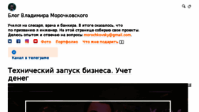 What Morochkovsky.ru website looked like in 2017 (6 years ago)