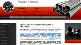 What Metall-ural.ru website looked like in 2017 (6 years ago)