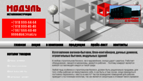What Modul-ug.ru website looked like in 2017 (6 years ago)