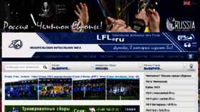 What Moscow.lfl.ru website looked like in 2017 (6 years ago)