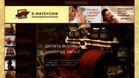 What Mateychik.ru website looked like in 2017 (6 years ago)