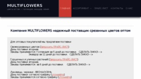 What Multiflowers.com.ru website looked like in 2017 (6 years ago)