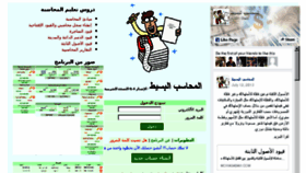 What Mohasabah.com website looked like in 2017 (6 years ago)